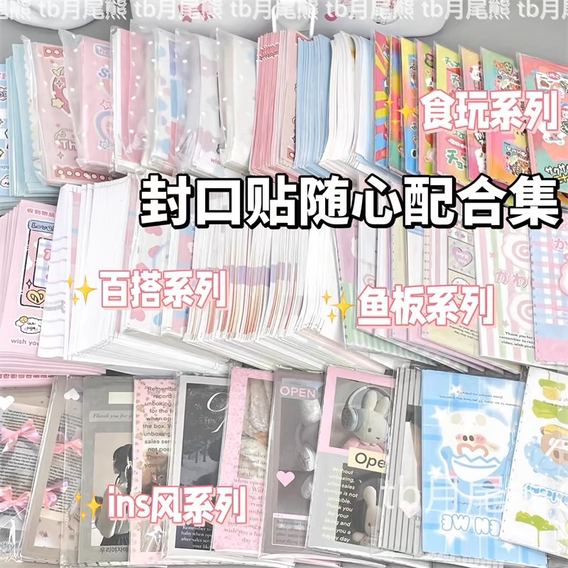 封口貼20張$15（款式如圖）