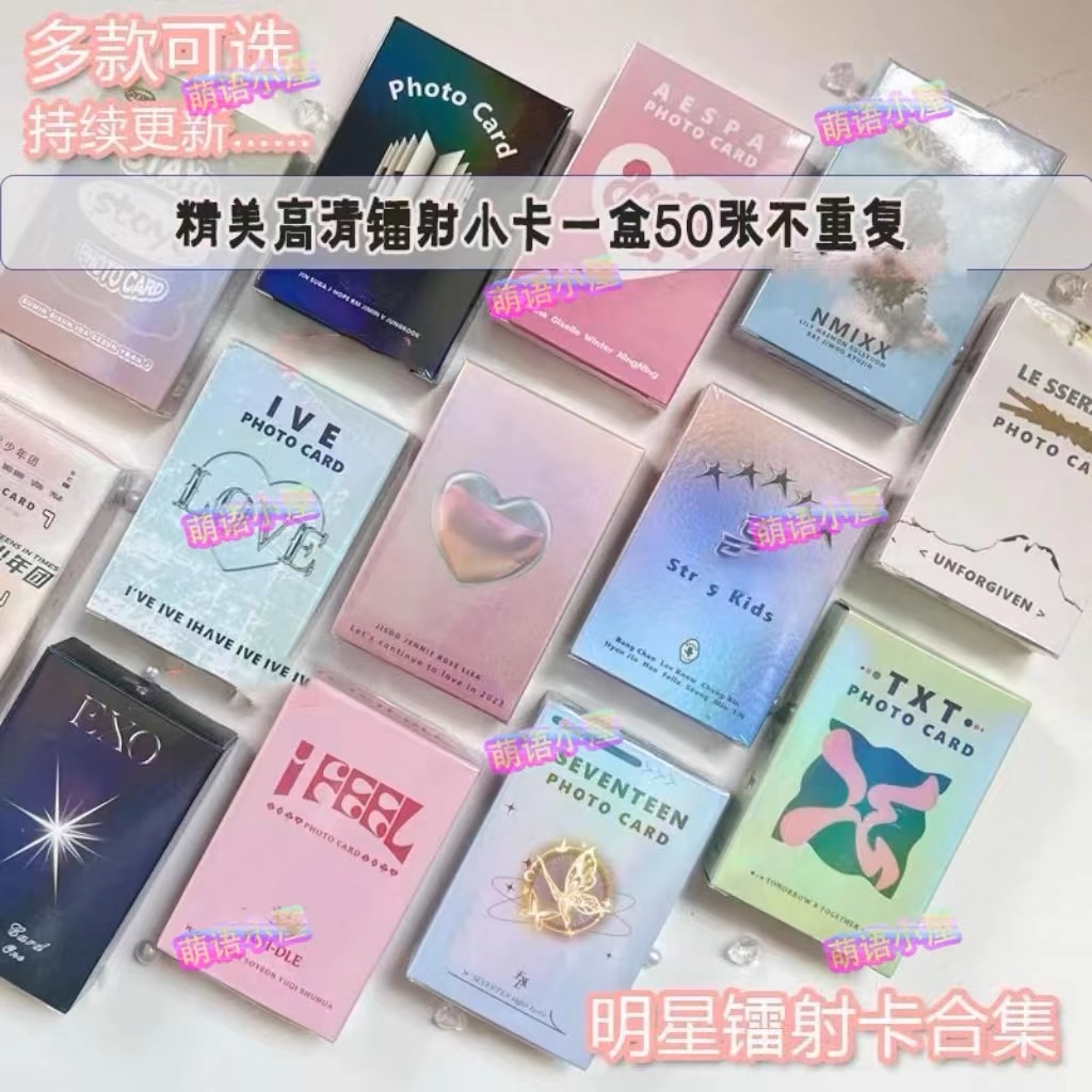 明星鐳射小卡50張不重複