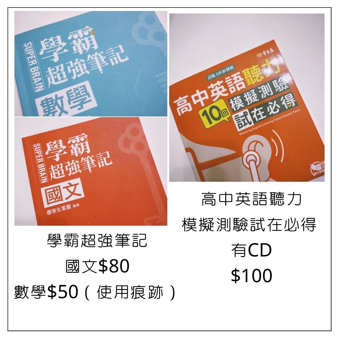 學測用書