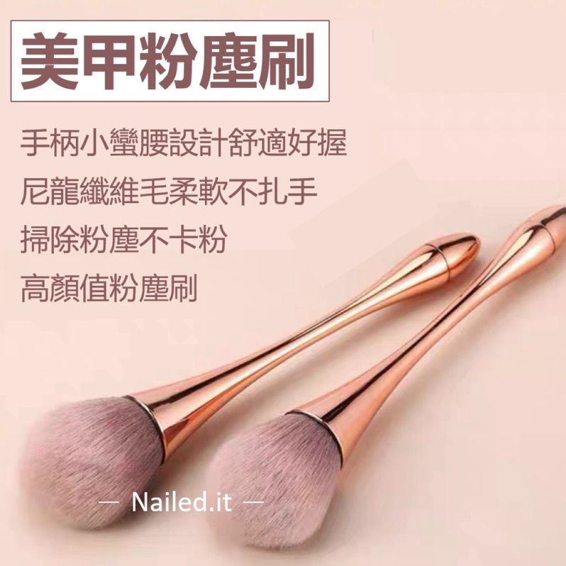 美甲必備粉塵刷 不卡粉 不扎手 品質同化妝用散粉刷高規-Nailed it
