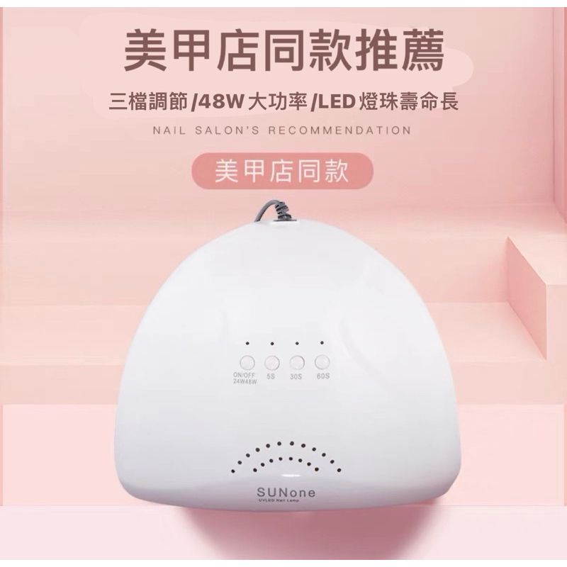 專業美甲燈 CP值最高 可定時 輕巧方便攜帶