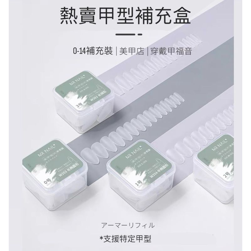 回購！超薄穿戴甲甲片 可挑特定尺寸 自用款