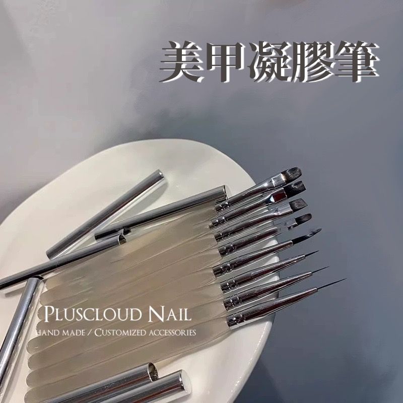 美甲凝膠筆 附筆蓋 單隻販售 一套共8支