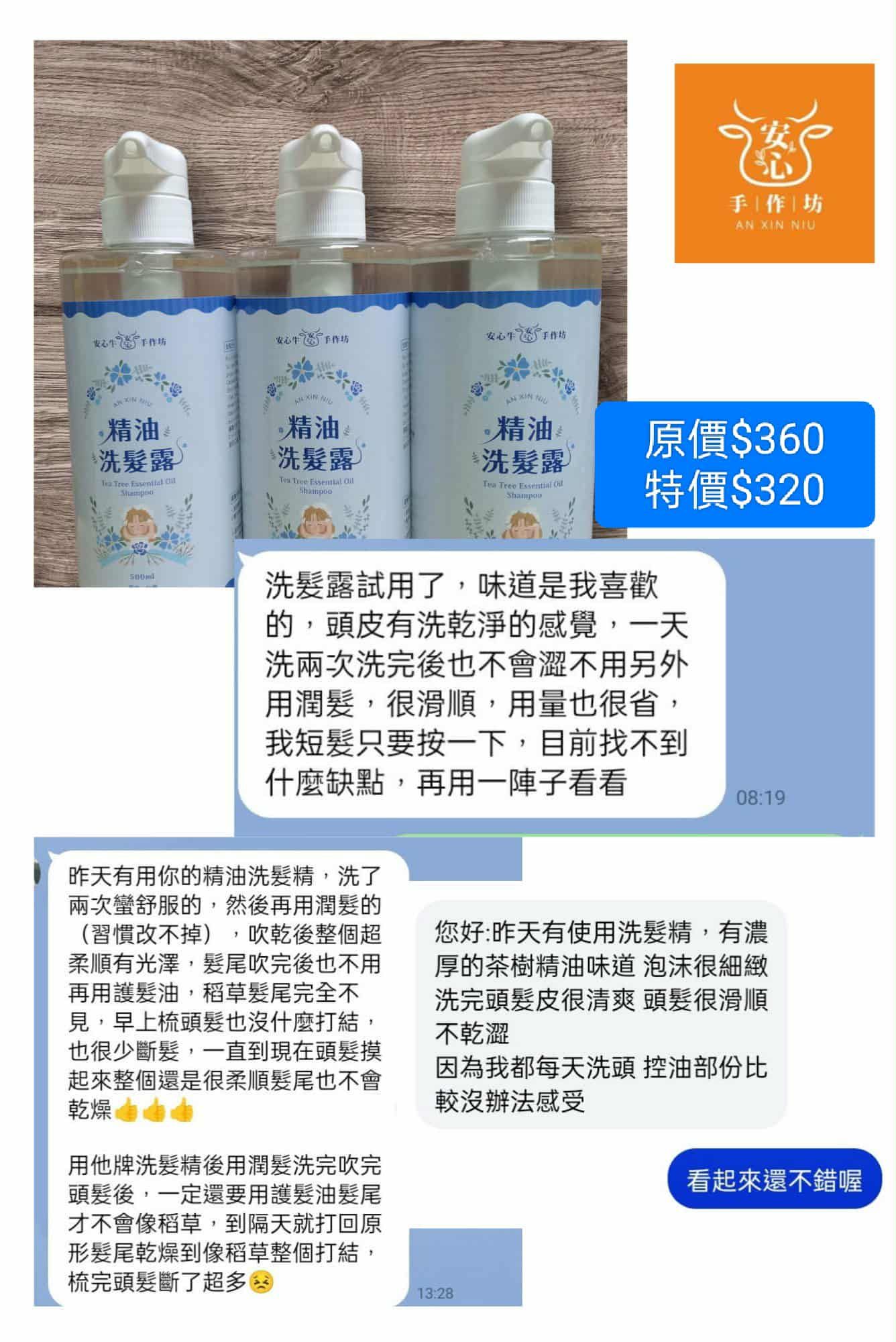 安心牛茶樹精油系列