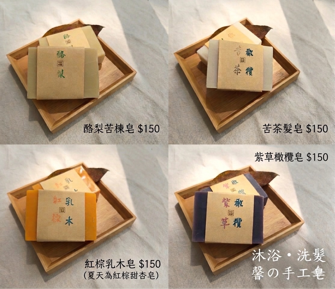 洗髮沐浴皂-130g~140g：紫草橄欖沐浴皂、紅棕沐浴皂、酪梨苦楝洗髮沐浴皂、苦茶髮皂
