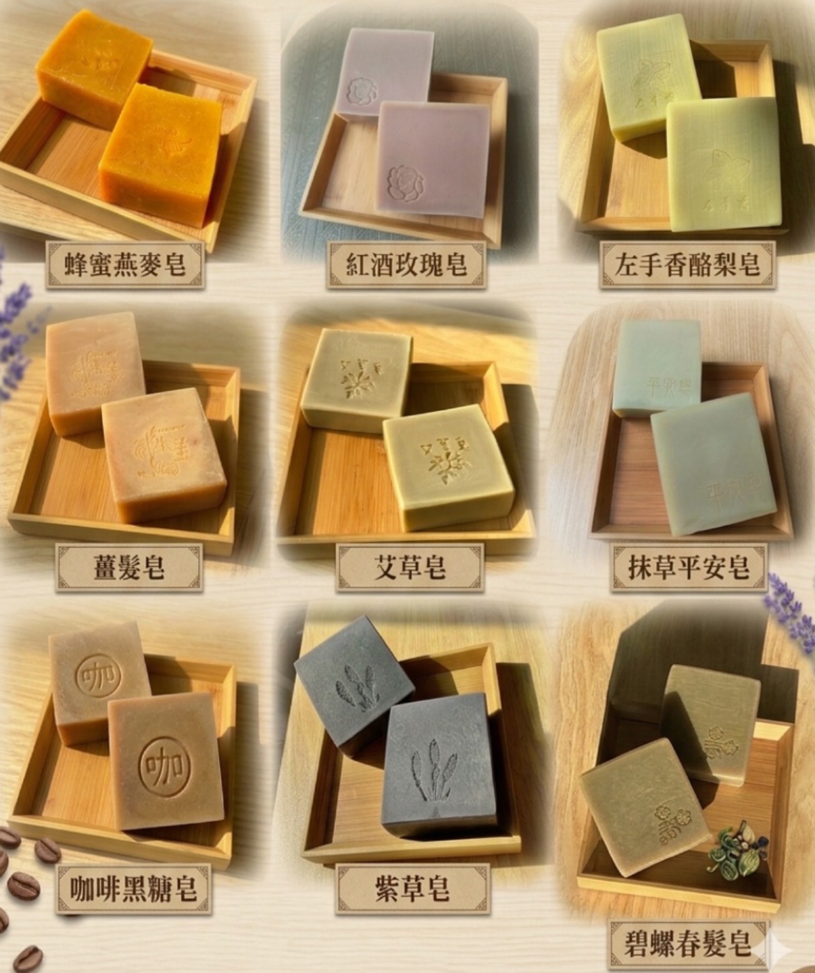 四季香韻滋養皂系列