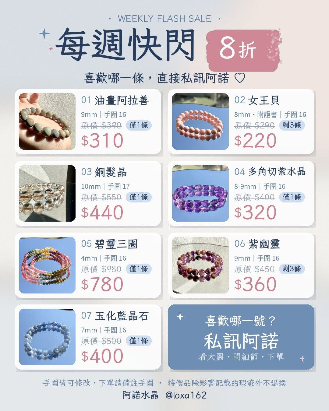 每周快閃！8折特價款！精選+孤品+沒上過的品