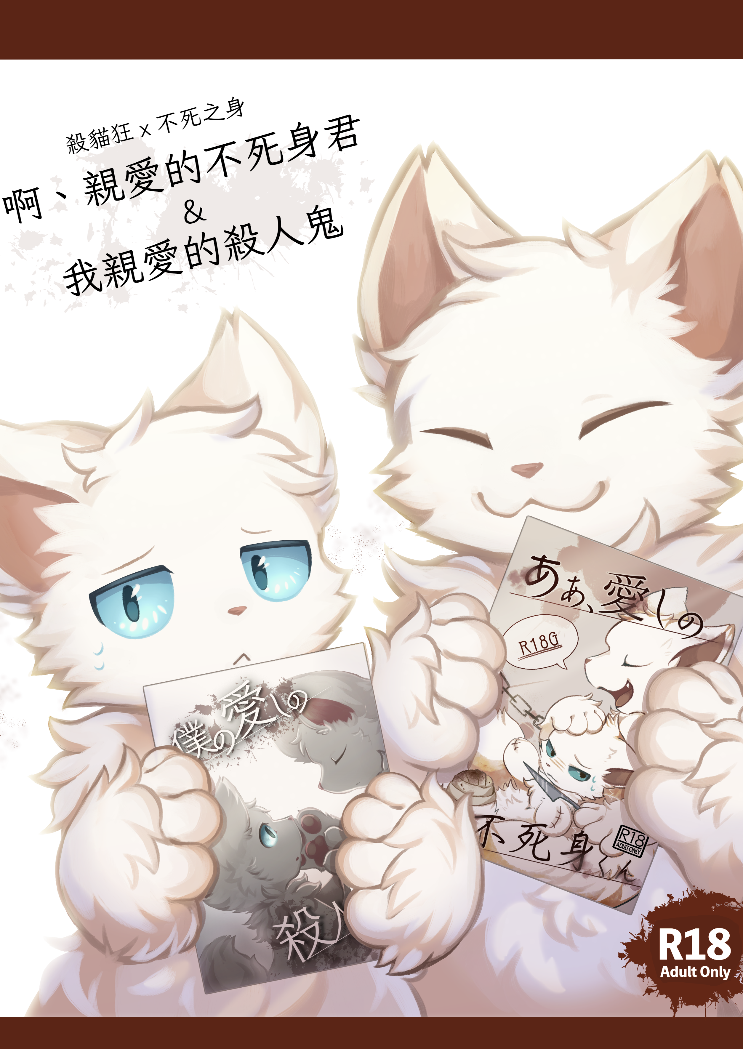 【星野】《親愛的》系列同人誌