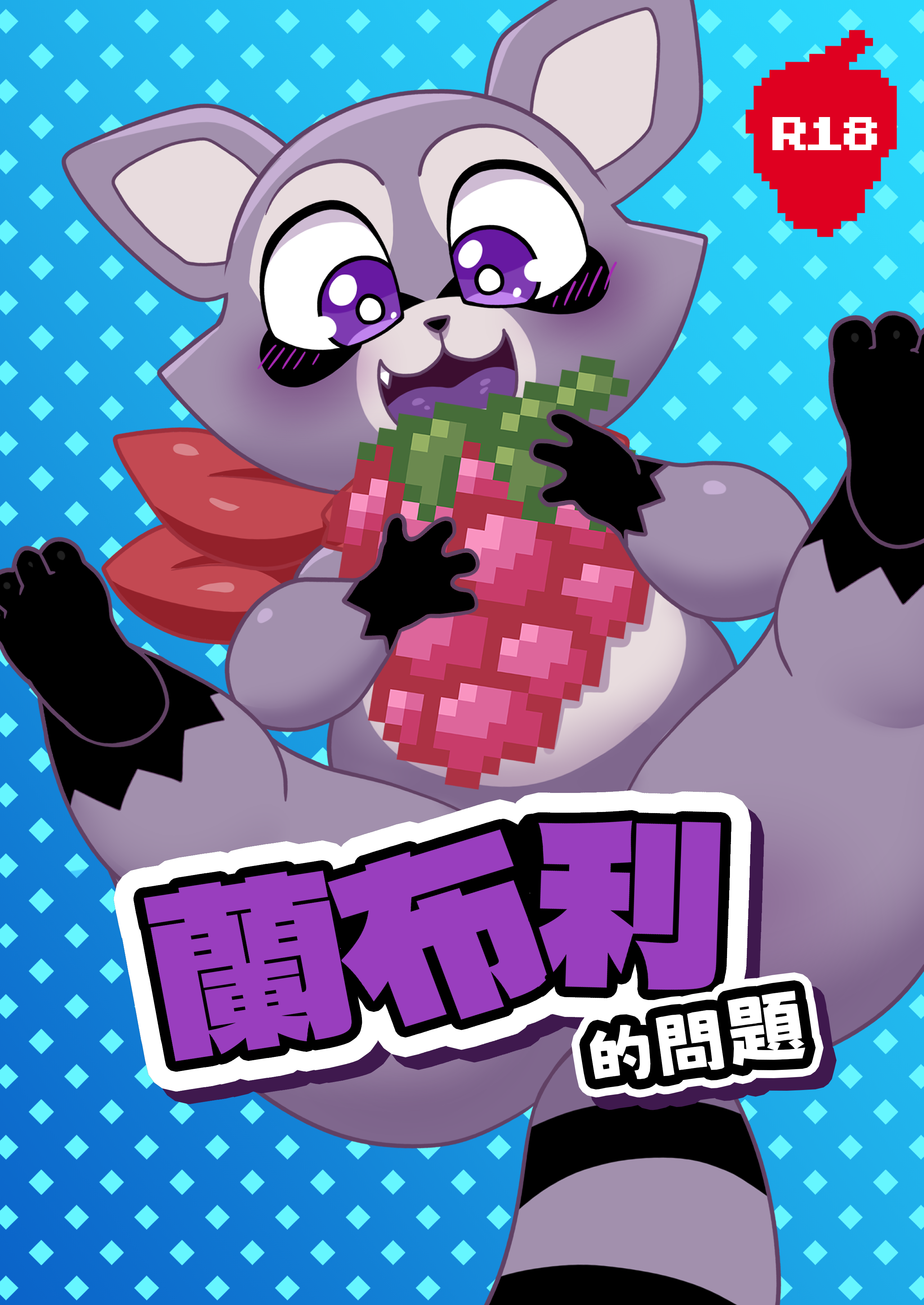 【大角羊】同人誌