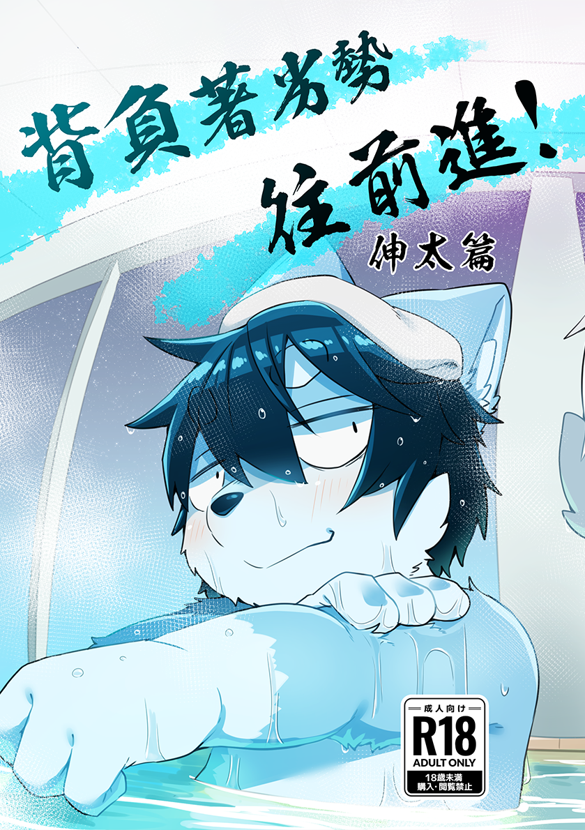 【羊太郎】同人誌