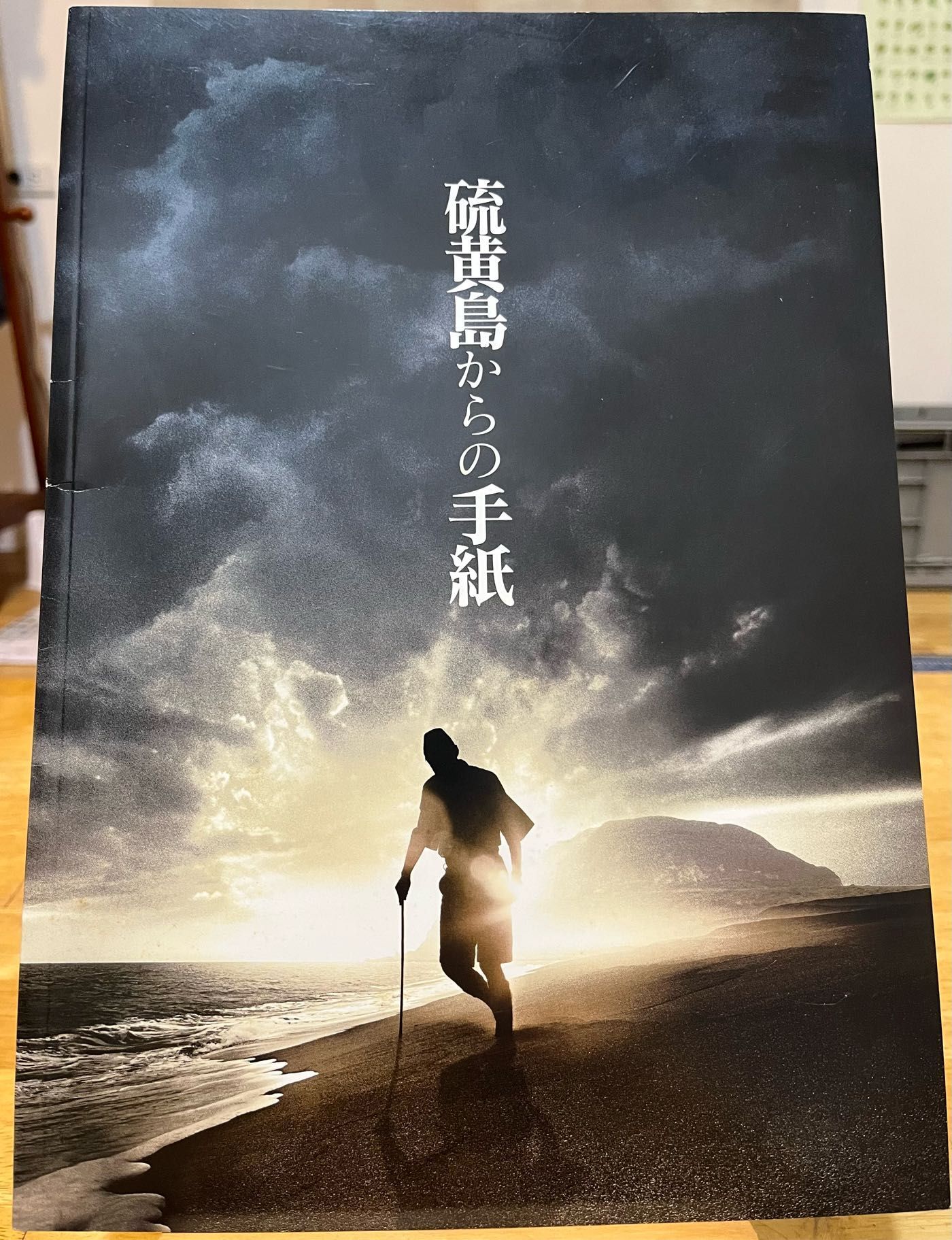 。電影 「來自硫磺島的信」電影場刊 嵐 二宮和也