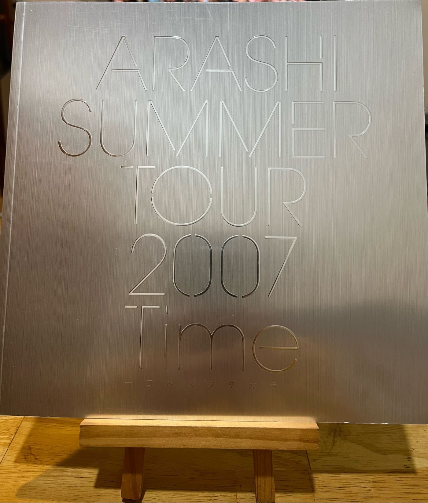 。嵐 ARASHI 2007夏控 「Time」演唱會場刊+演唱會live場刊 （不分售）