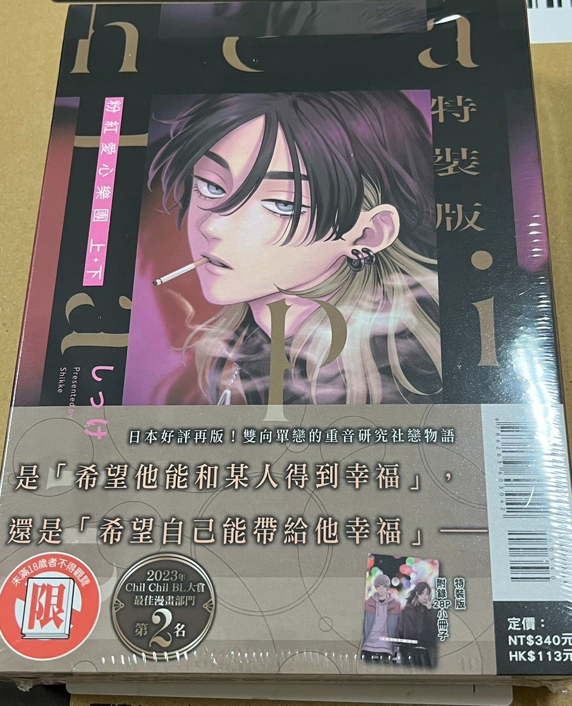 。BL 粉紅愛心樂團 特裝版 上+下 再版 全新未拆封（需綁一本書）