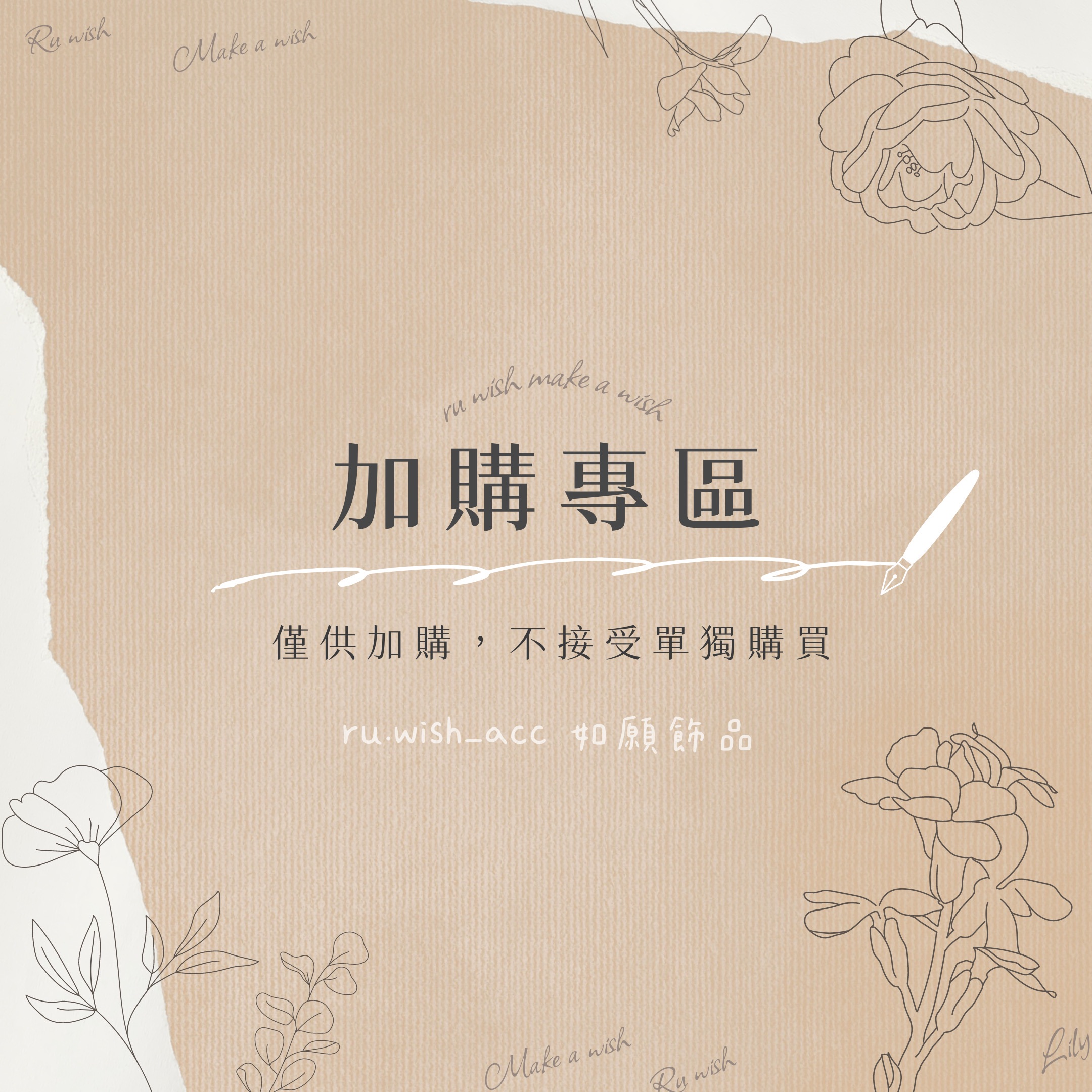 𖤐加購區（懸浮盒/訂製品牌束口袋）