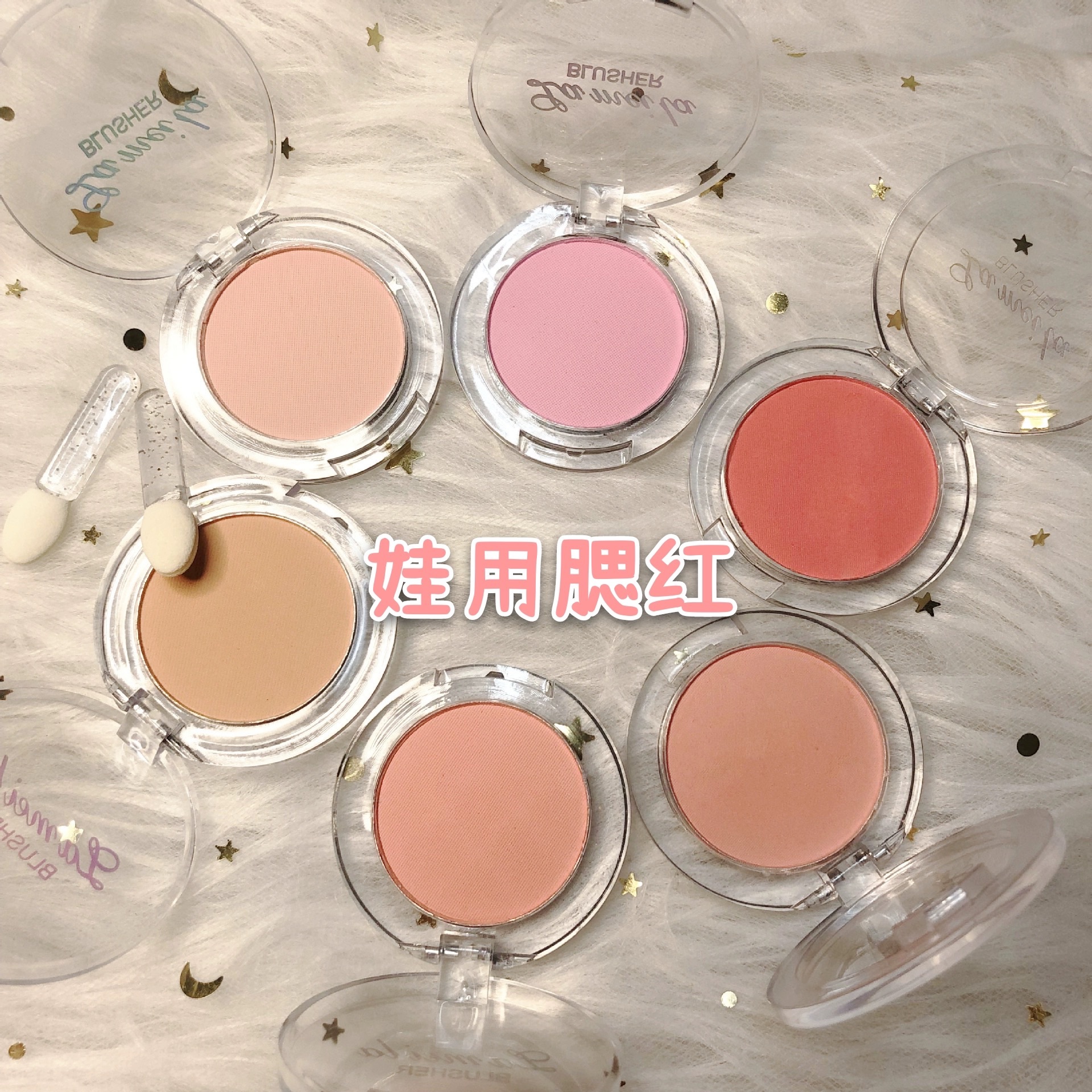 娃用腮紅