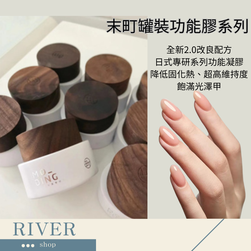 River🌸末町功能膠 甲油瓶功能膠  基礎功能膠 底膠 上層 色膠