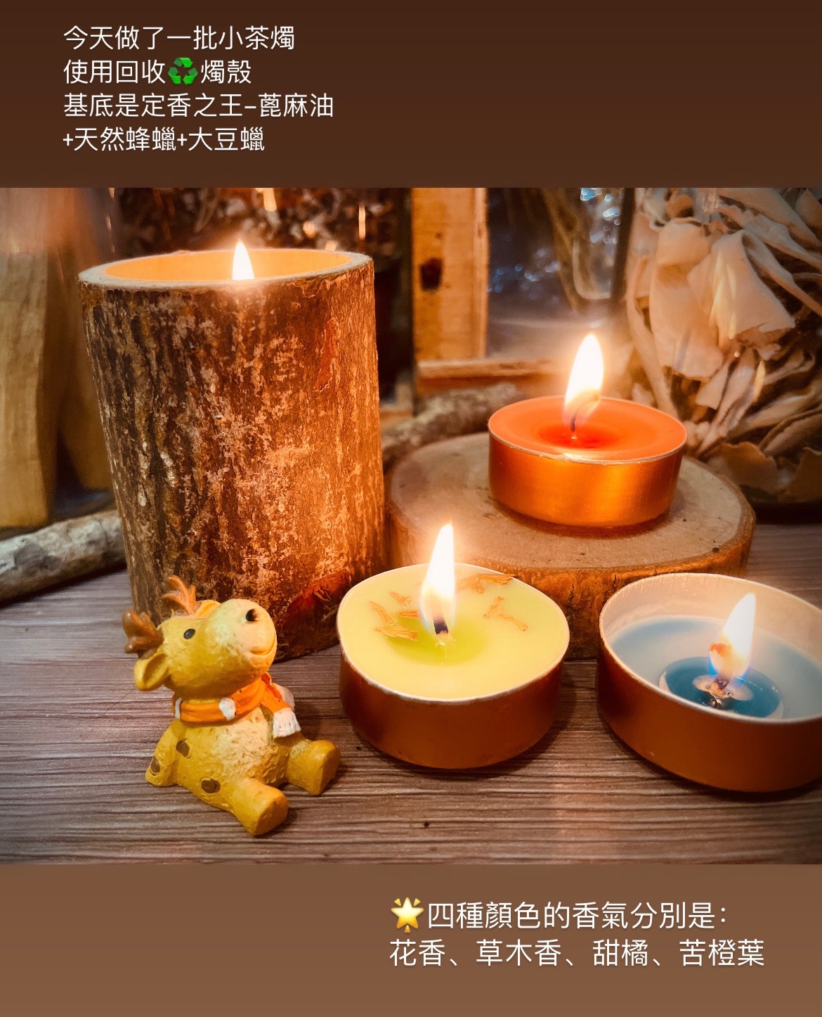 精油香氛小茶燭