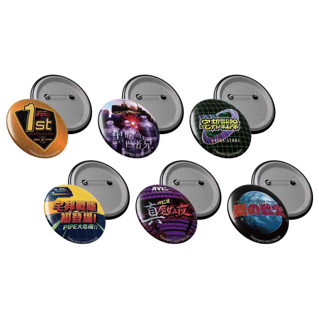 宅邦活動紀念徽章套組（六款／共三套）