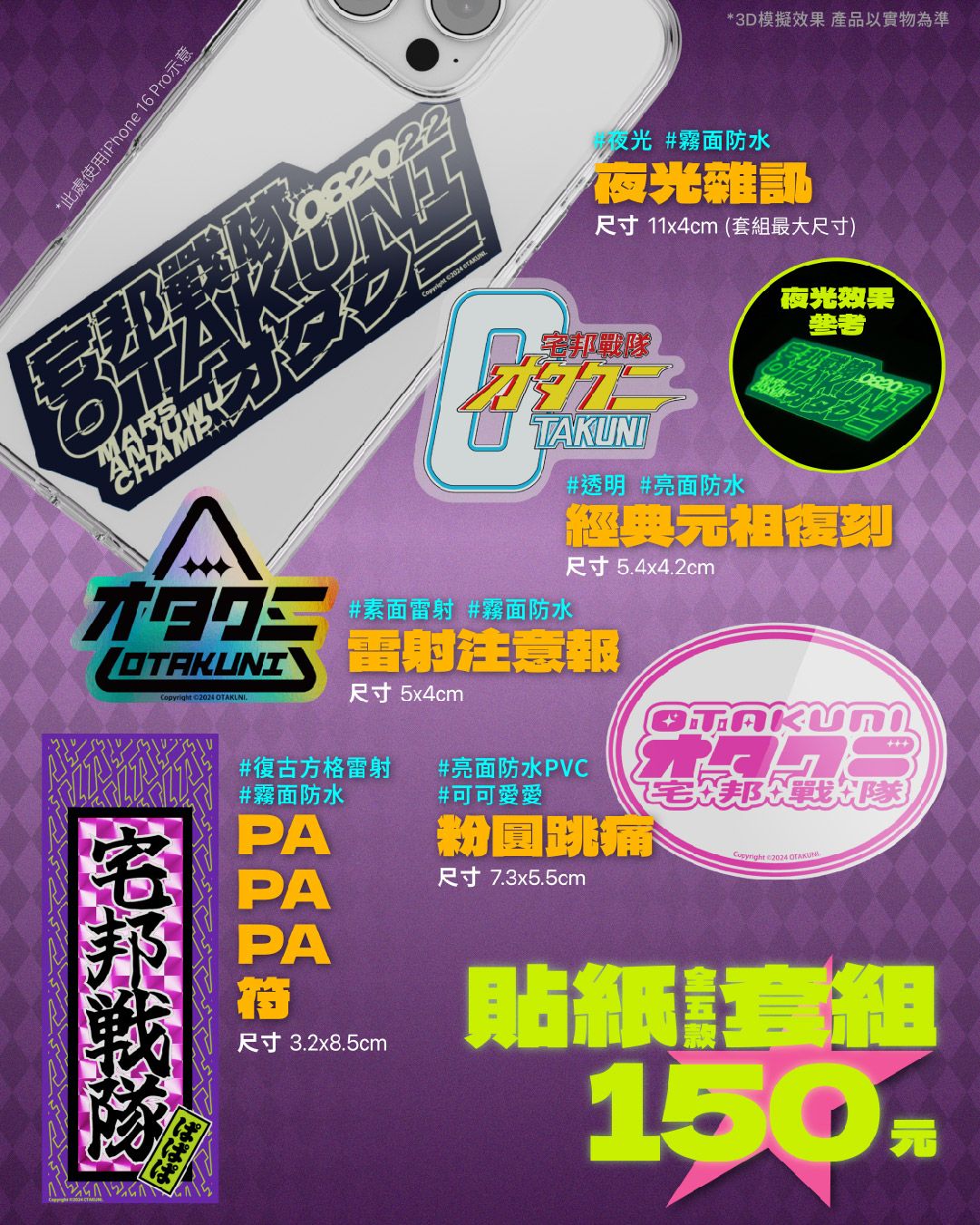 宅邦貼紙套組（五款）