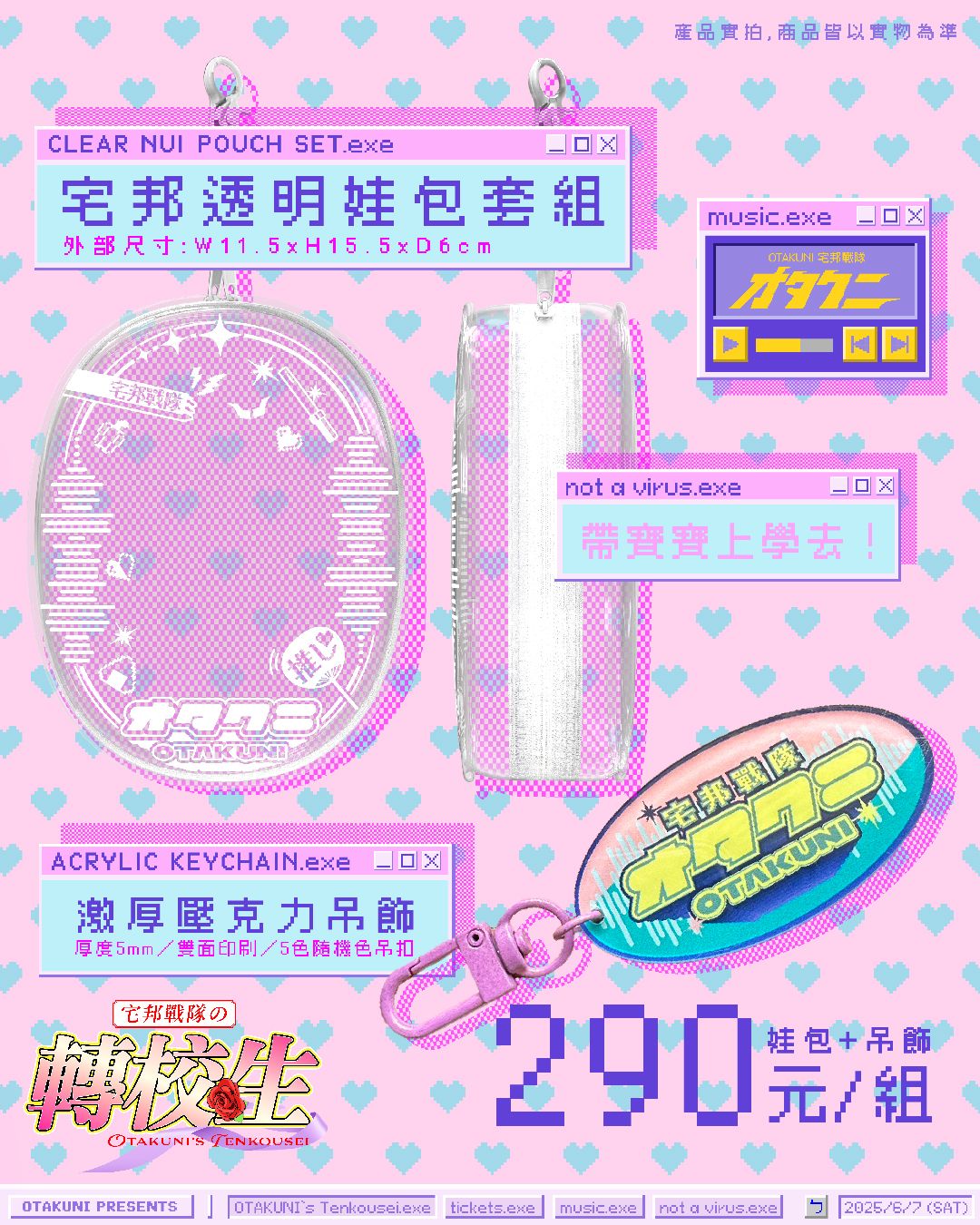 宅邦透明娃包套組