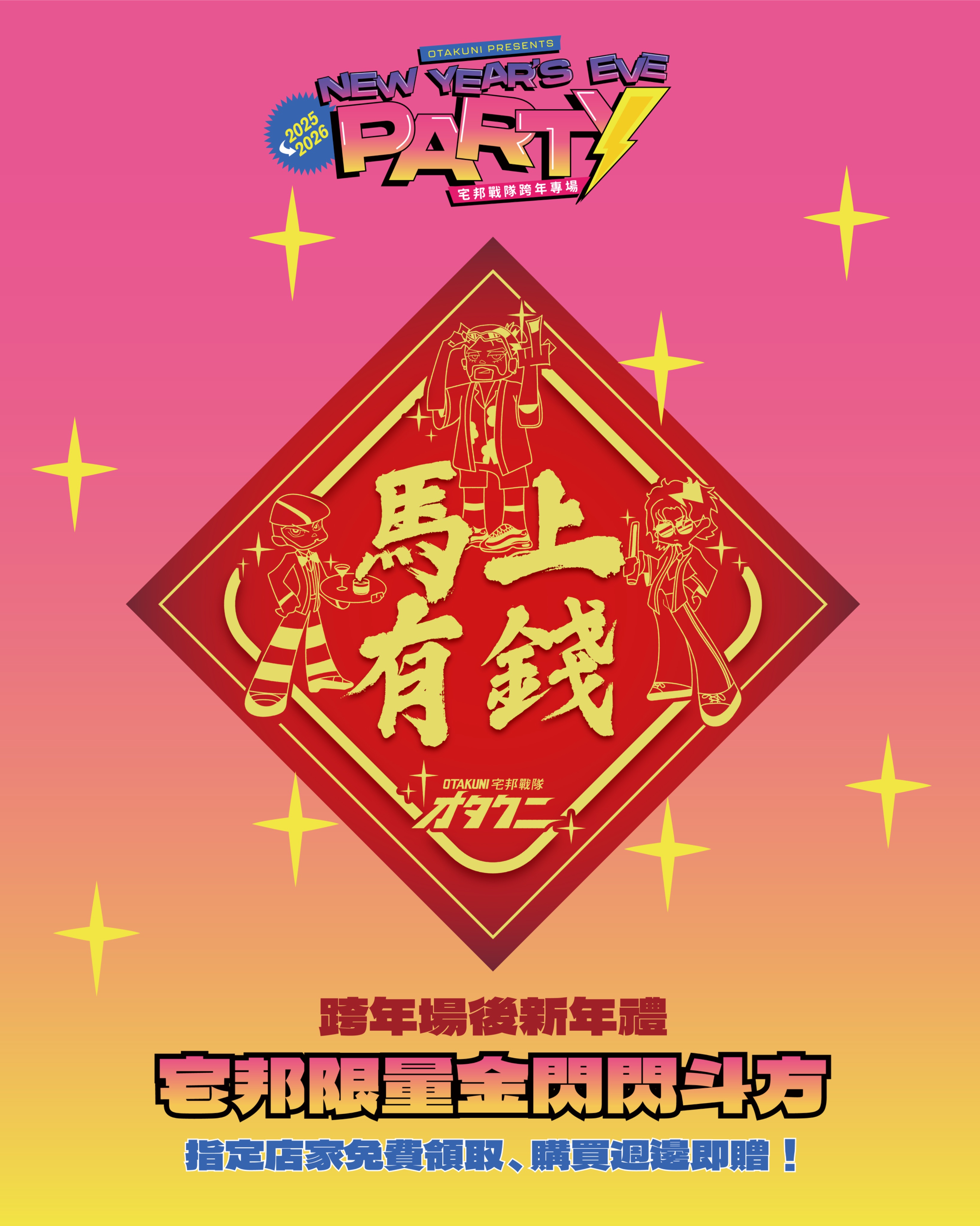 宅邦限量金閃閃燙金斗方