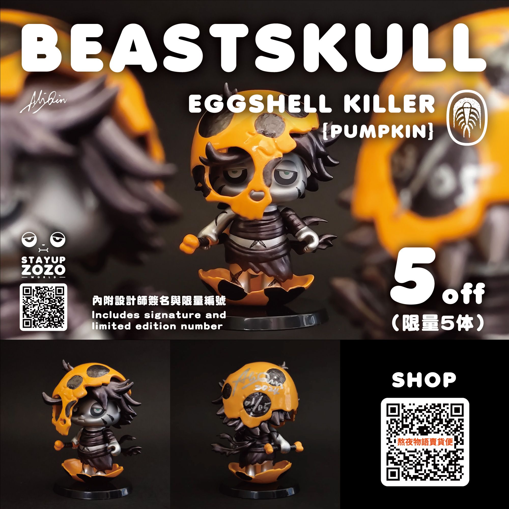設計師手作系列 - 5 off  獸骨物語蛋殼殺手-南瓜色
