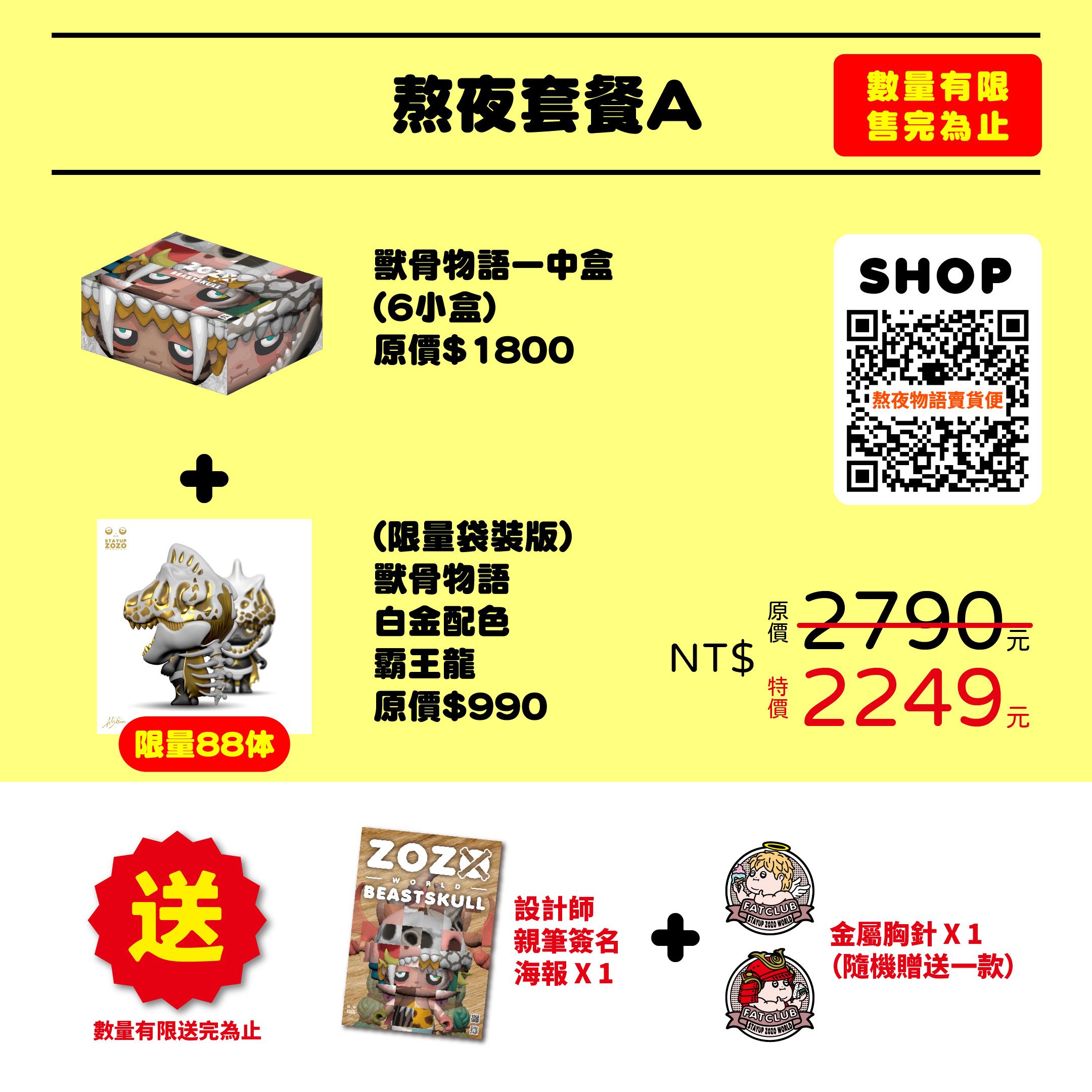 優惠活動-熬夜套餐A