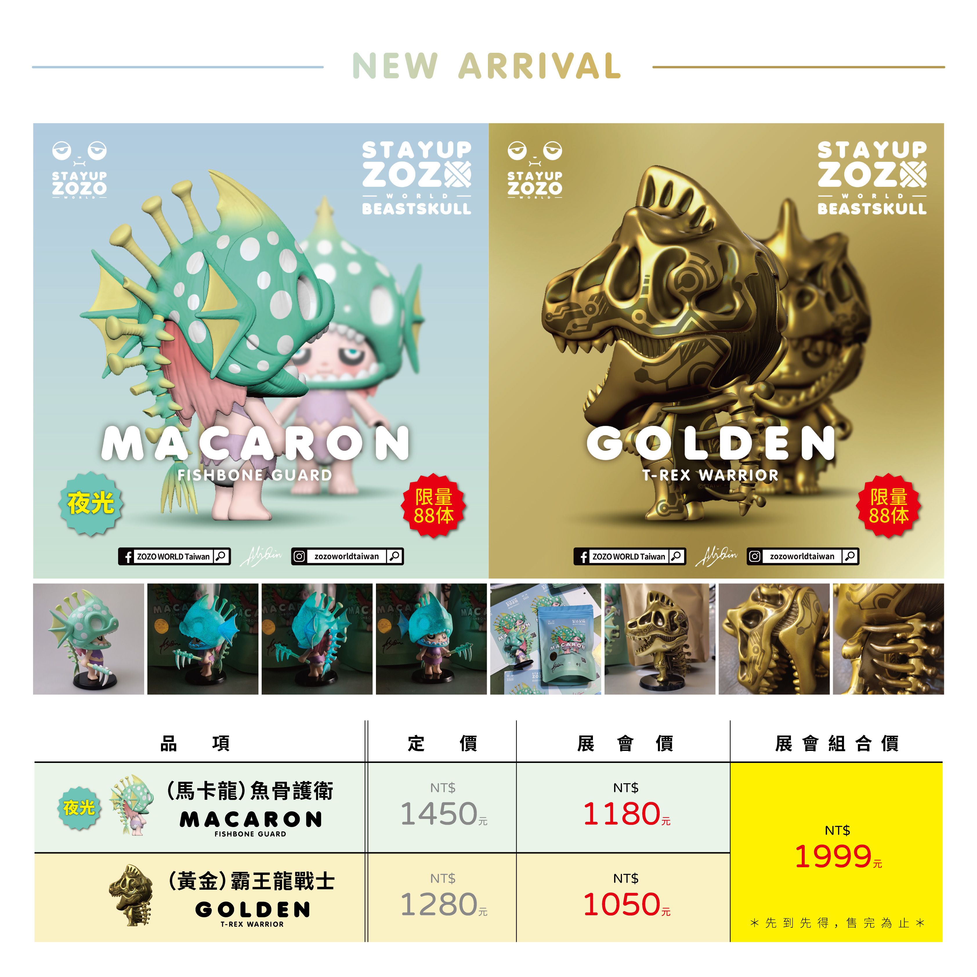BEASTSKULL獸骨物語-磨砂夜光馬卡龍配色-魚骨護衛＆黃金配色-霸王龍（限量88体）