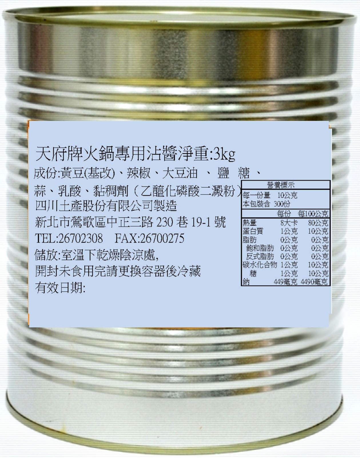 天府牌火鍋專用沾醬-3KG鐵桶