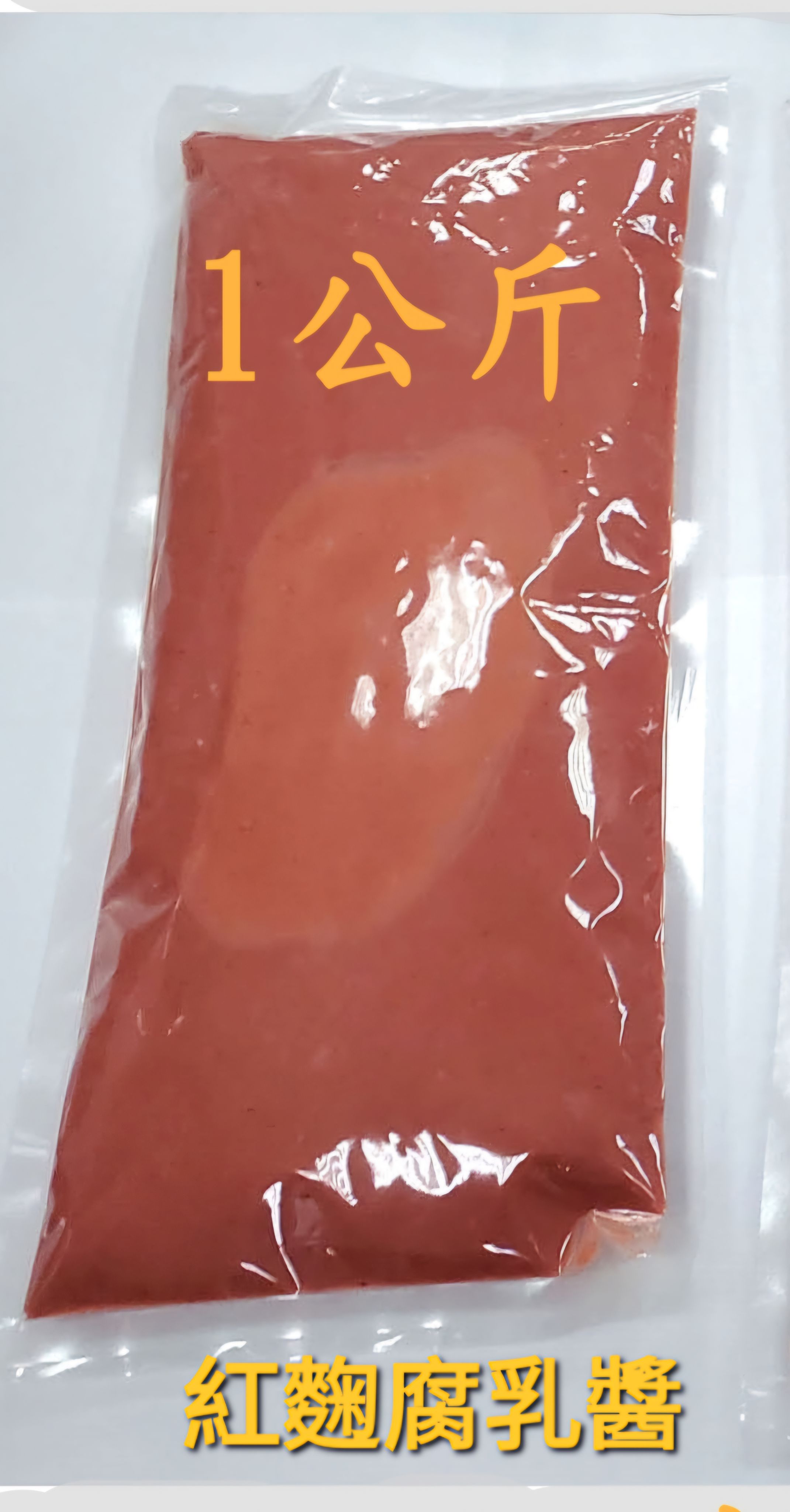 天府牌-紅麴及花椒腐乳醬1kg袋裝