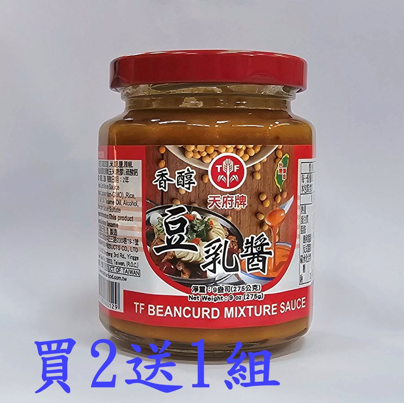天府牌-香醇豆乳醬275買2送1組