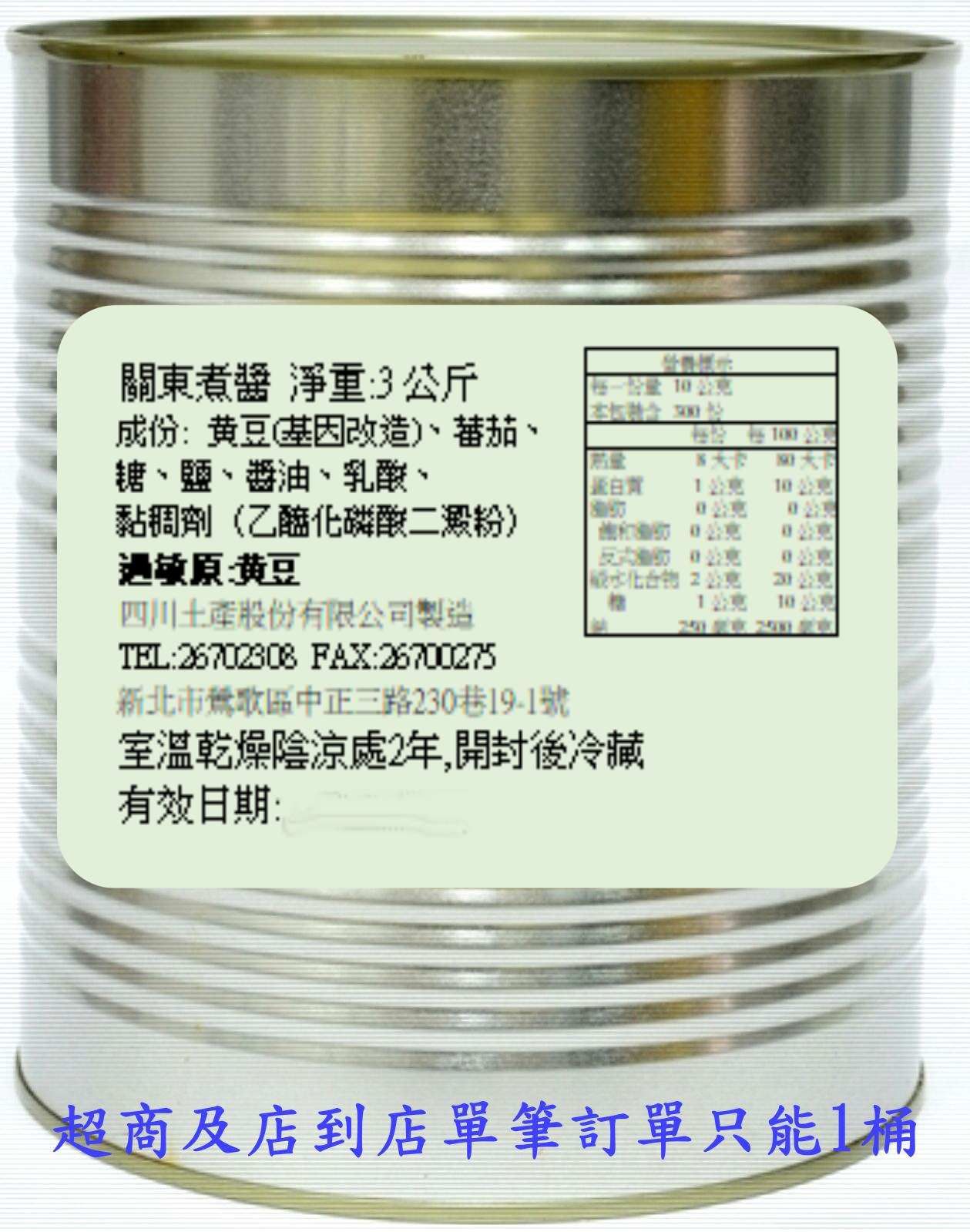 天府牌關東煮醬沾醬Oden Sauce3KG鐵桶裝