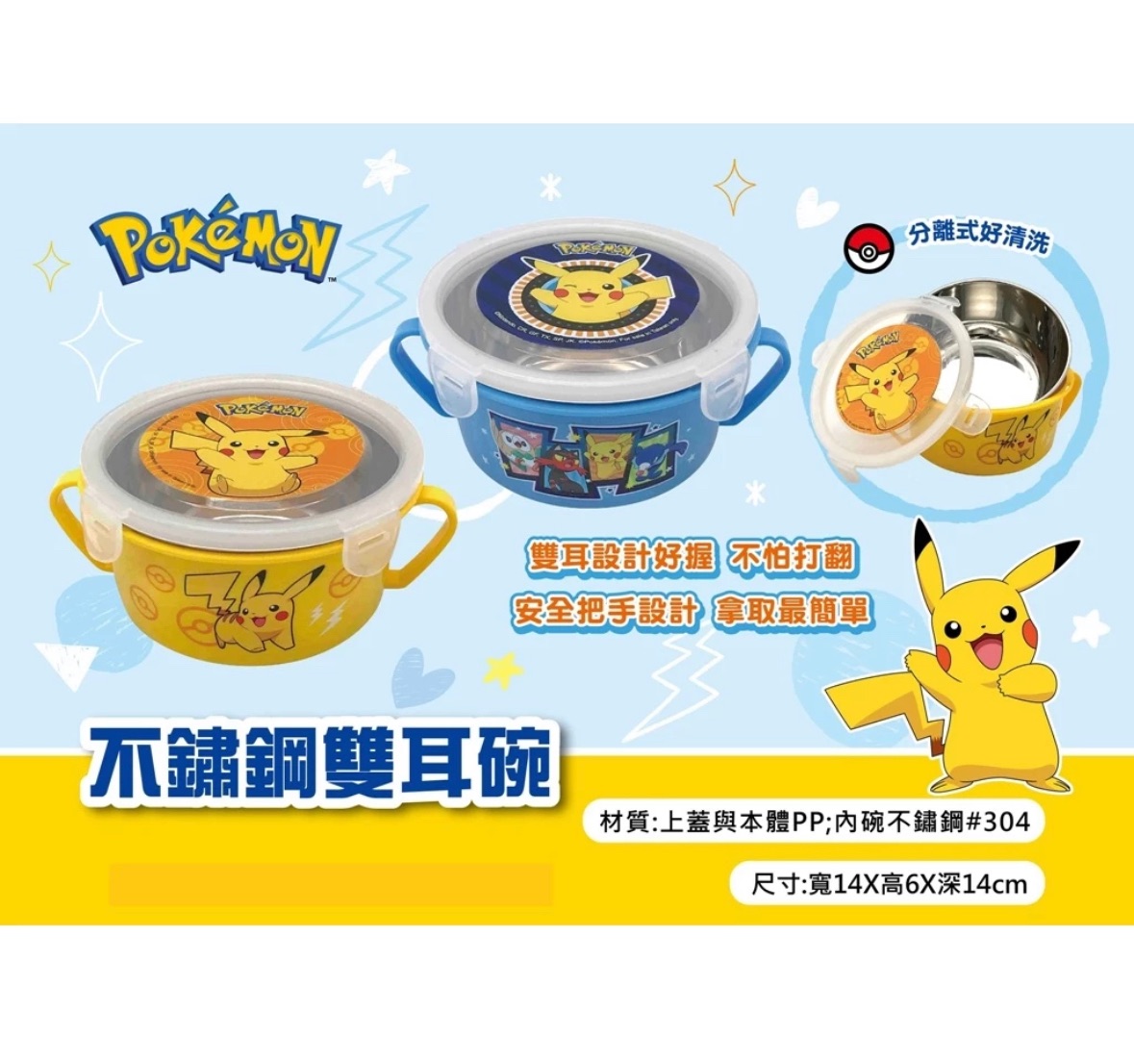 正版皮卡丘不鏽鋼雙耳碗