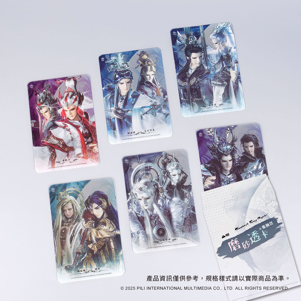 PILI / TBF 主題磨砂透卡集抽包