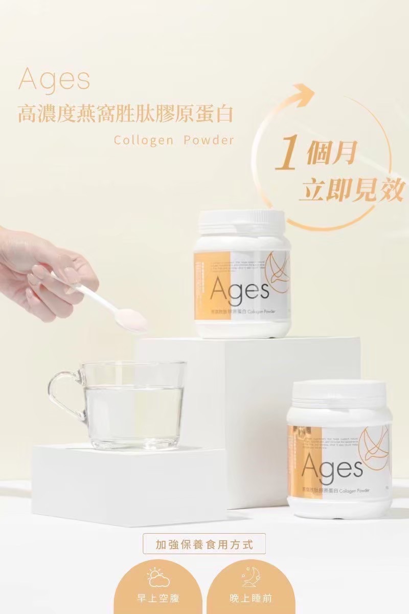 Ages｜燕窩胜肽膠原蛋白 180g