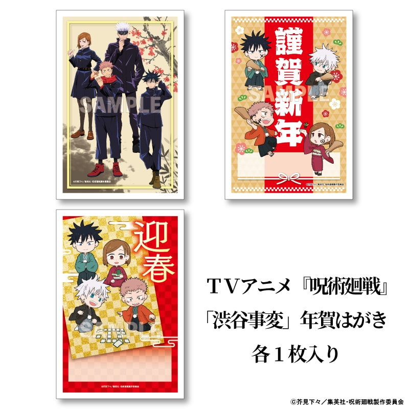 咒術賀年卡套組【沒有帳號往下拉，若無問題下單後不用回報，請勿留言於備註，需要晚出貨請在下單