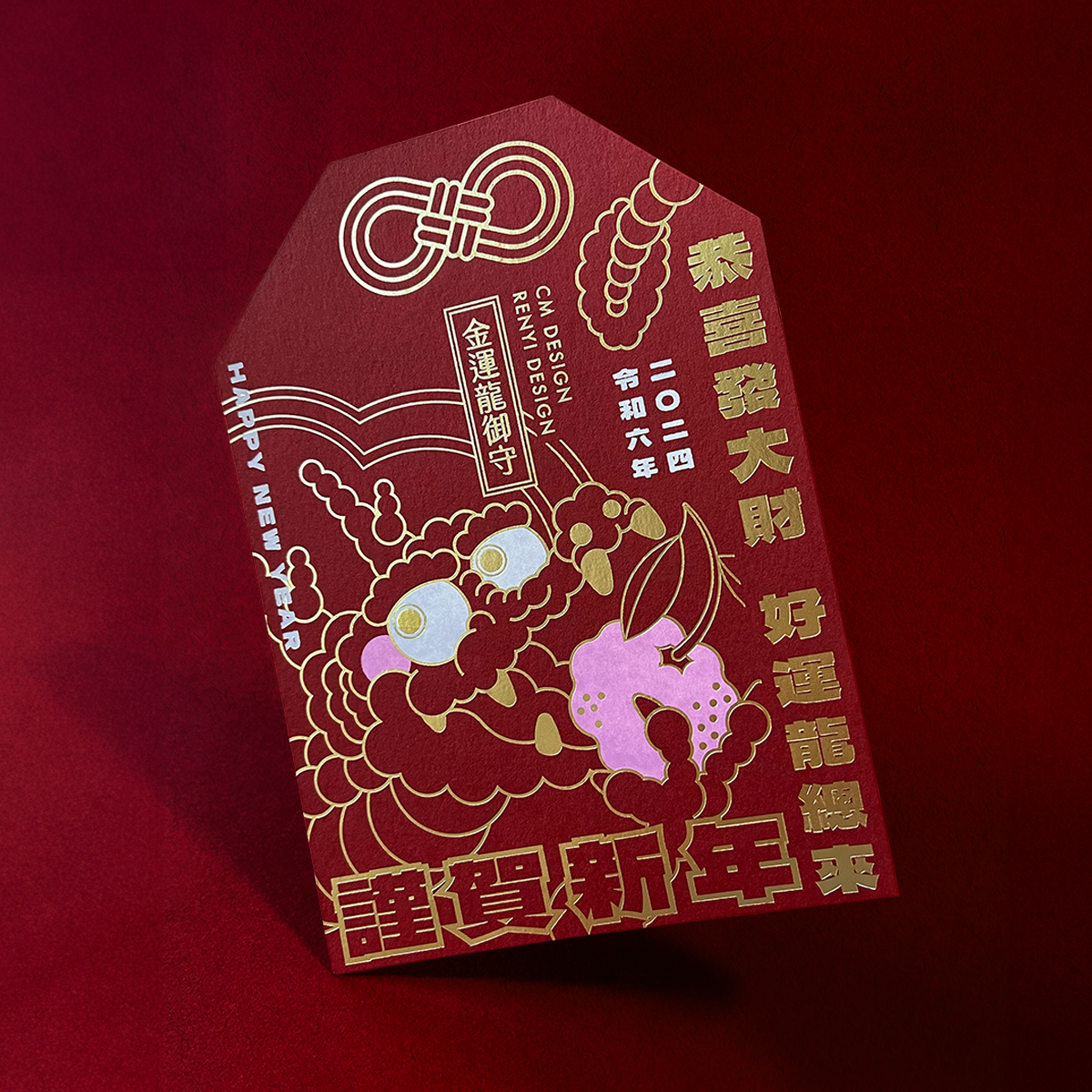 金運龍御守賀年卡 紅梅