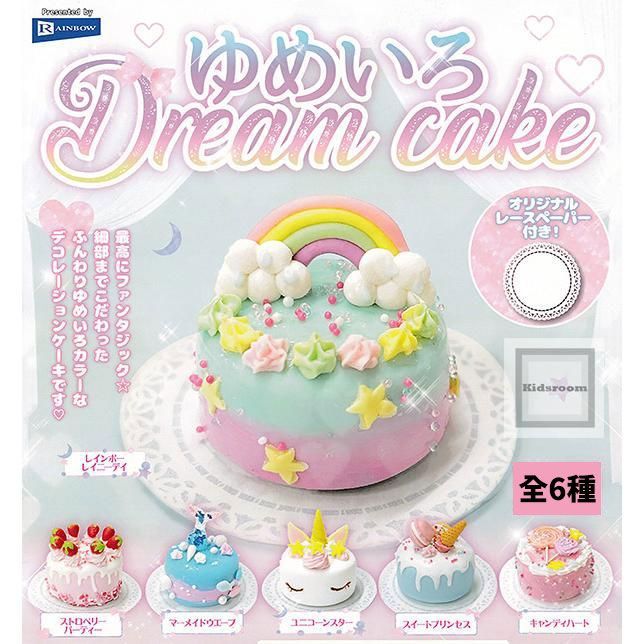 ゆめいろDream cake-夢想蛋糕