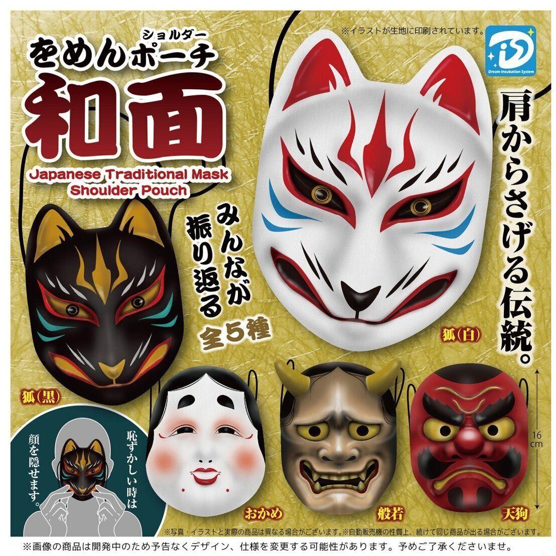 和風面具肩小包 和面（をめん）ショルダーポーチ：