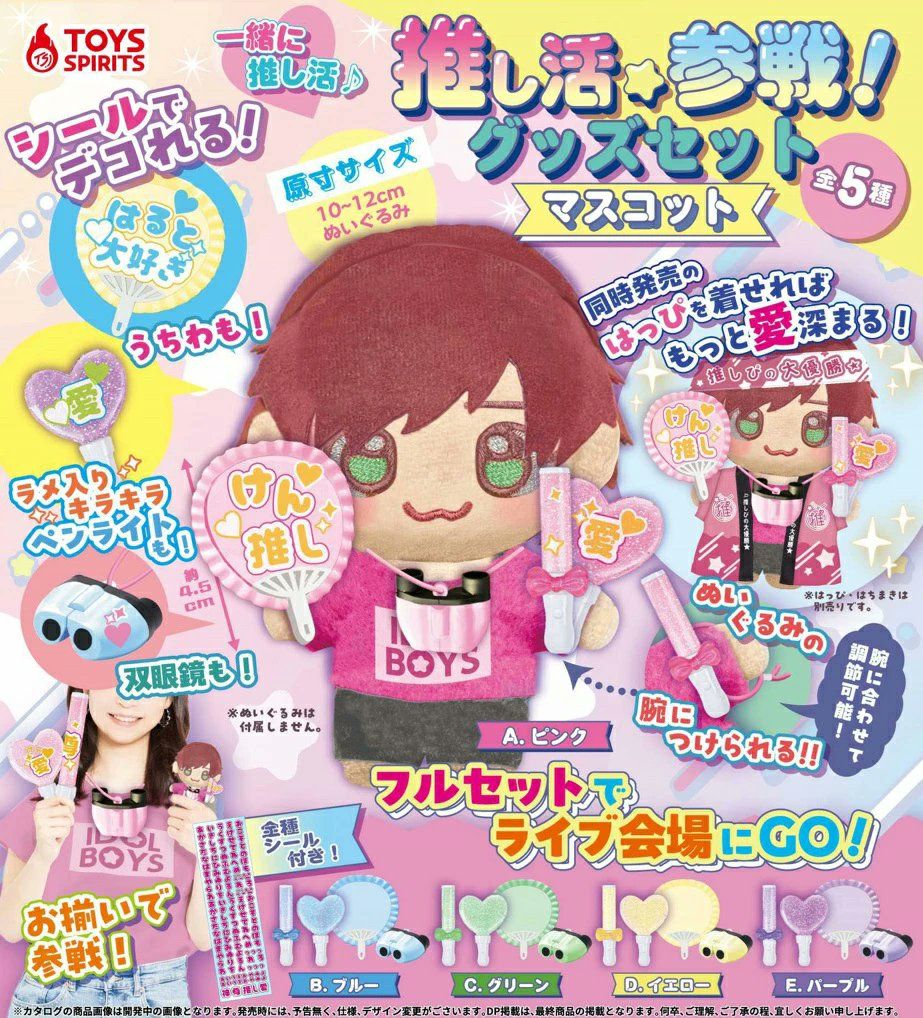 扭蛋-娃用推活小周邊套組（推し活参戦! グッズセットマスコット）：日方預計6月出貨
