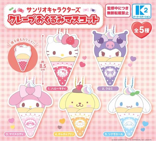 扭蛋-三麗鷗可麗餅娃娃吊飾（サンリオキャラクターズ クレープおくるみマスコット）：日方預計6月下旬依序出貨