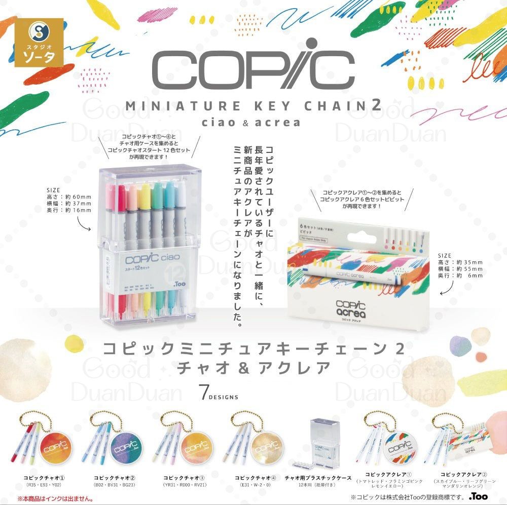 copic迷你吊飾2（コピックミニチュアキーチェーン2 チャオ＆アクレア 2）：