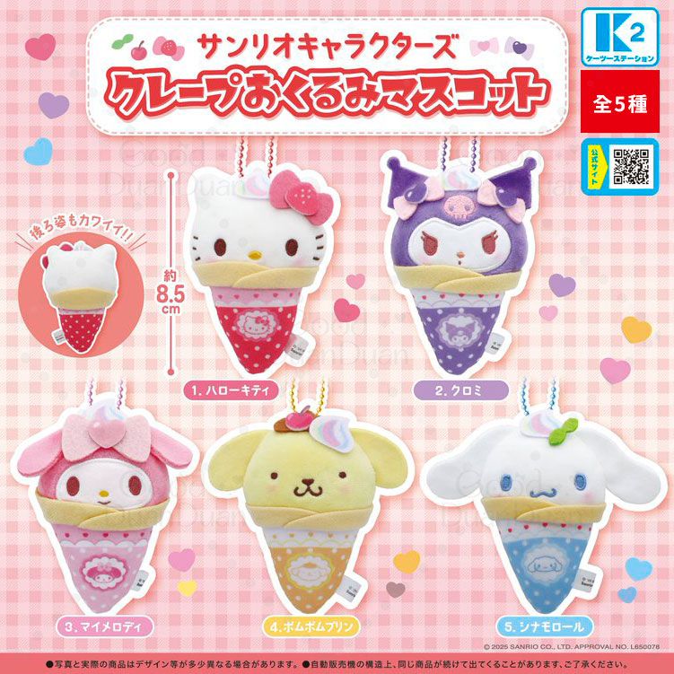 扭蛋-三麗鷗可麗餅娃娃吊飾（サンリオキャラクターズ クレープおくるみマスコット）：