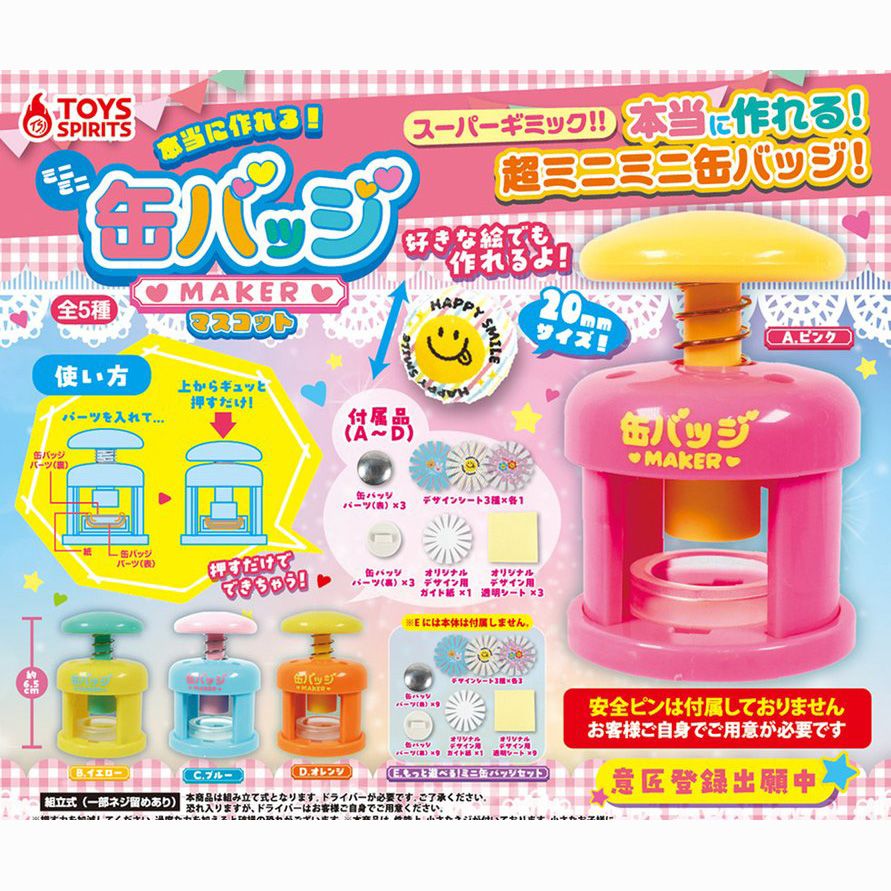 扭蛋-徽章製作工具（本当に作れる！ミニミニ缶バッジメーカーマスコット）：