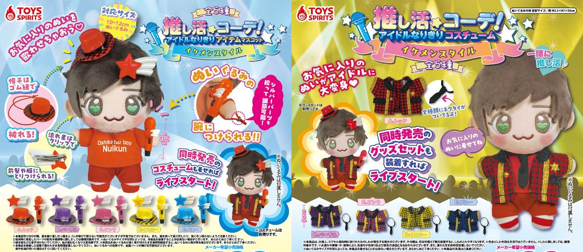 扭蛋－偶像裝飾小物（イケメンスタイル）