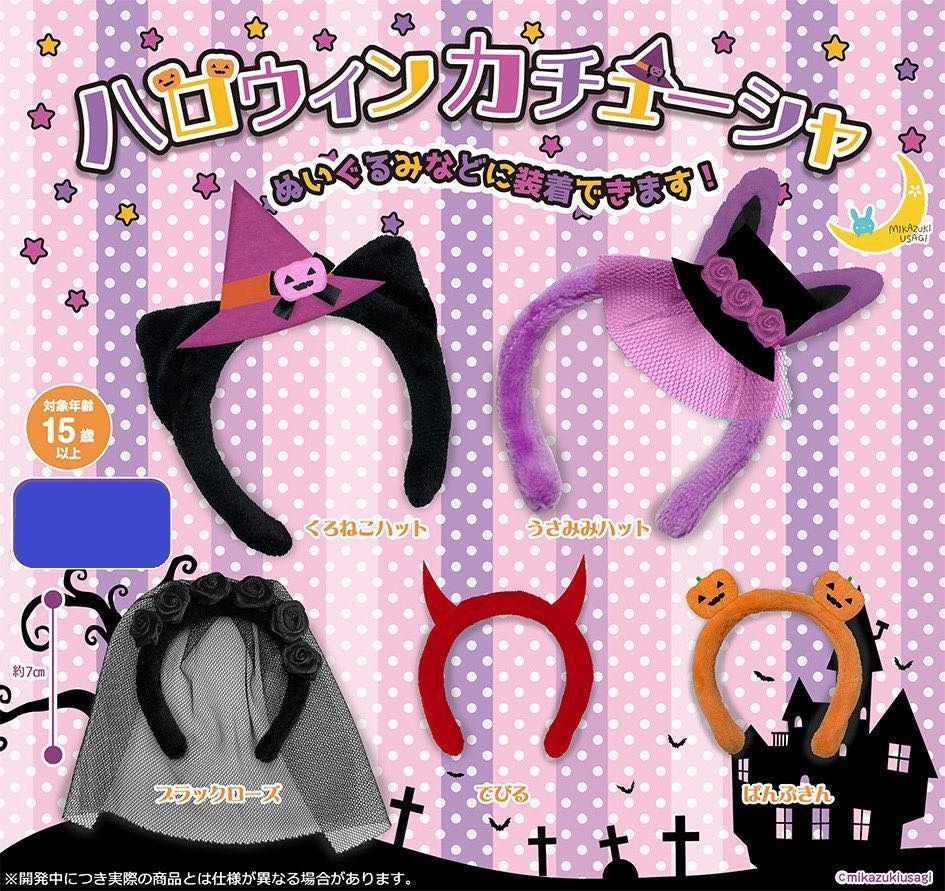 ハロウィン カチューシャ　萬聖節髮箍