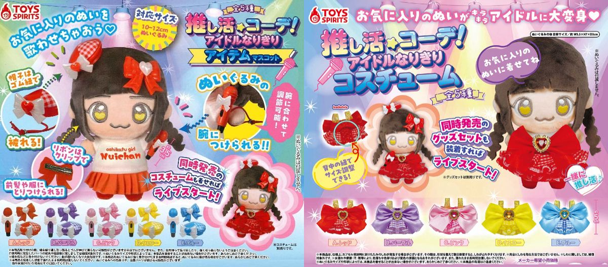 扭蛋－偶像裝飾小物（推し活コーデ！アイドルなりきりアイテムマスコット）