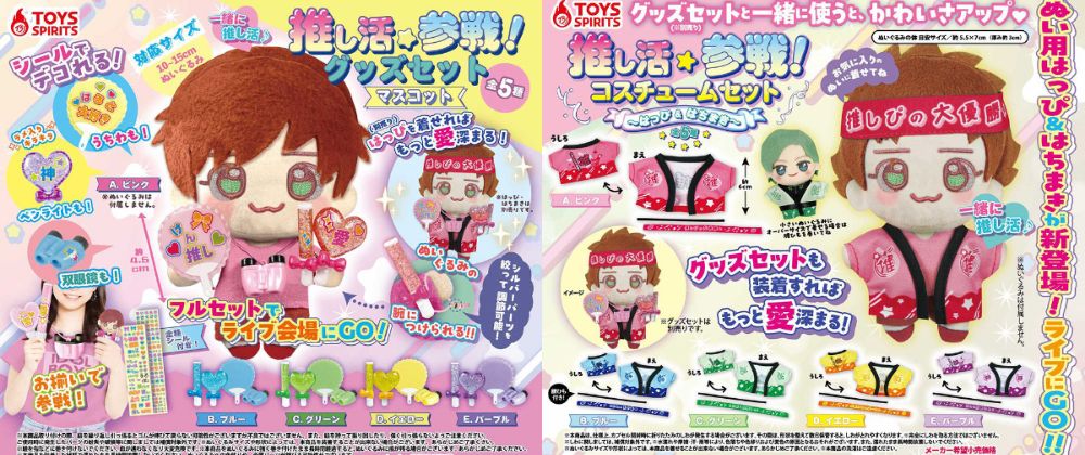 扭蛋-推活套組（推し活参戦! グッズセットマスコット）：