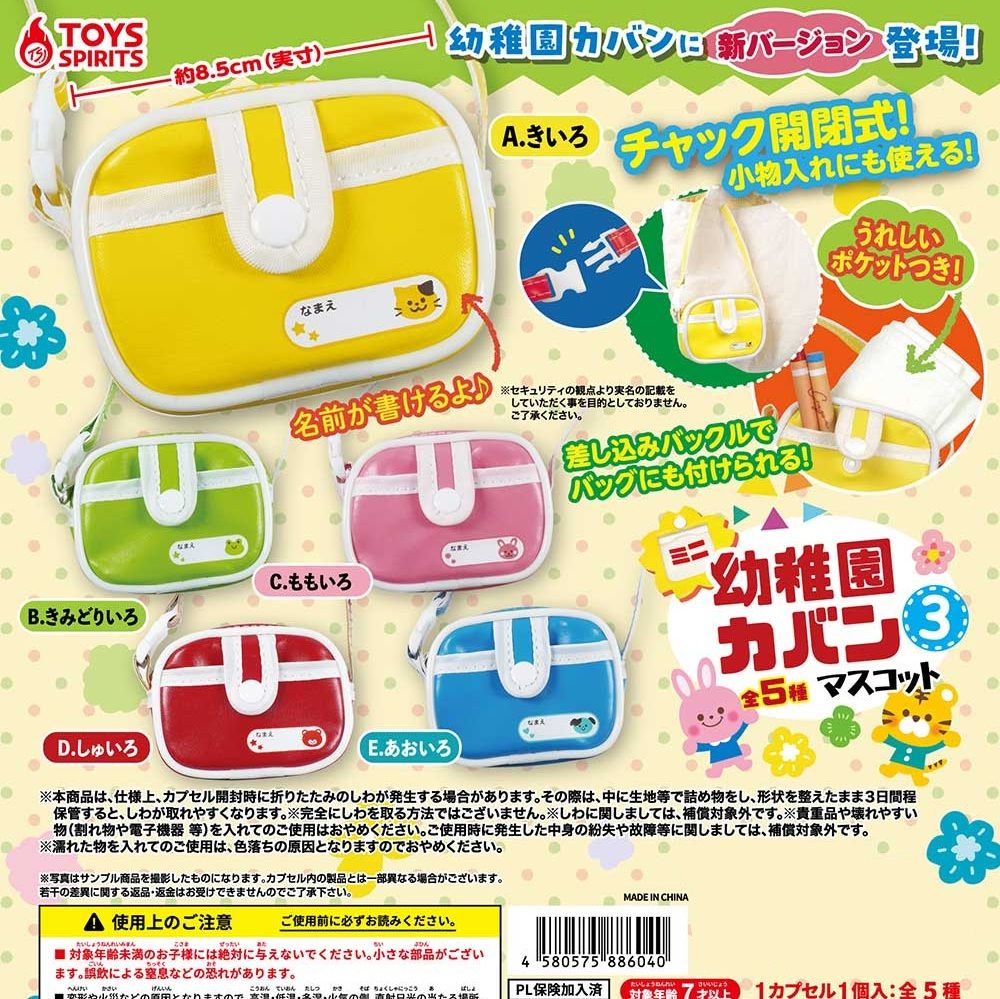 幼稚園包包 第3彈 ミニ幼稚園カバンマスコット3