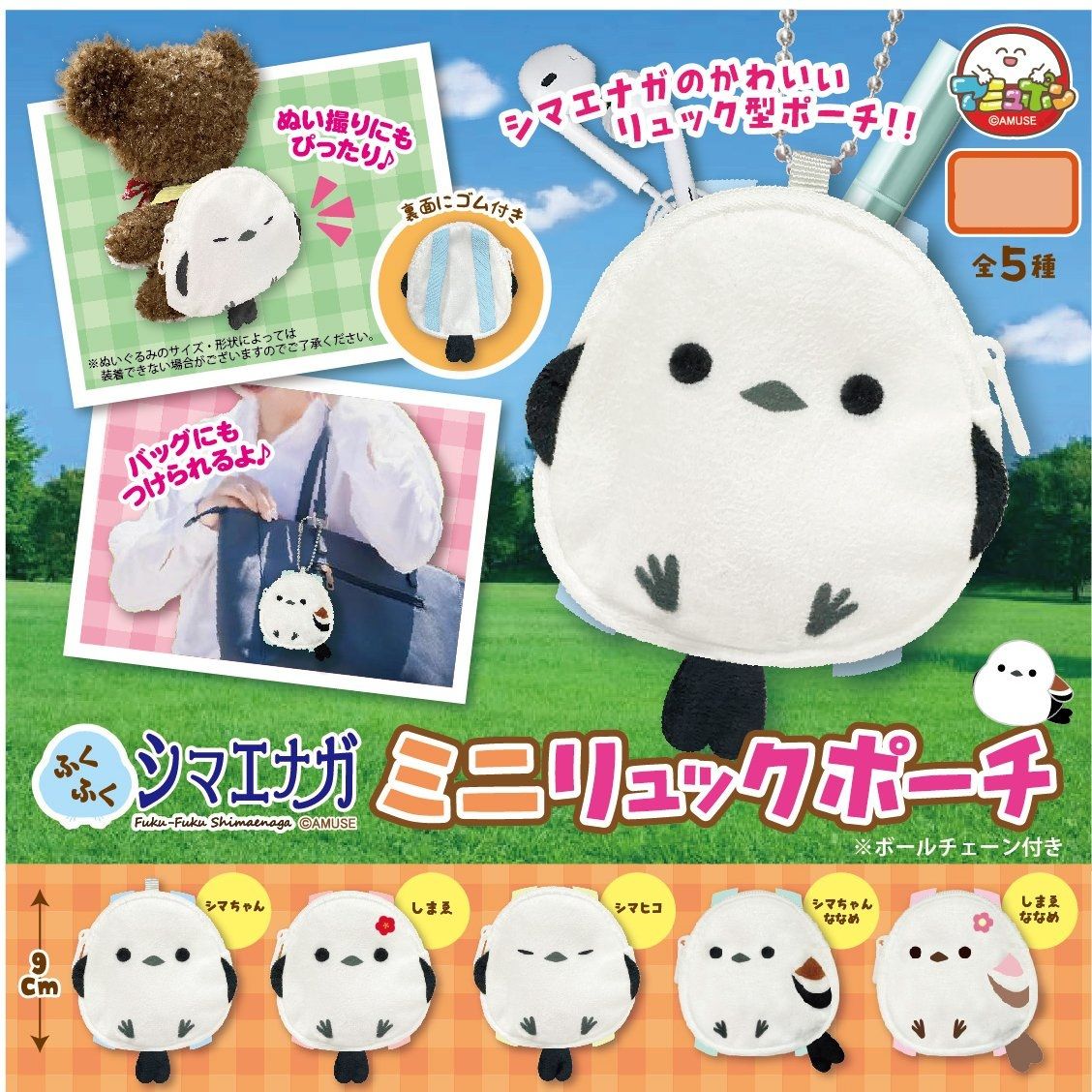 圓滾滾長尾山雀迷你小背包/娃用小背包/ふくふく シマエナガ ミニリュック ポーチ：
